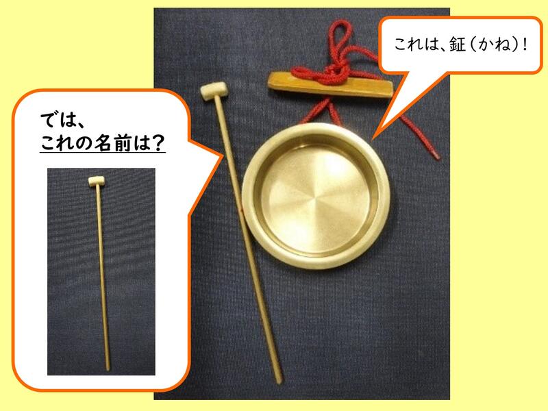 鉦を打つための道具の写真