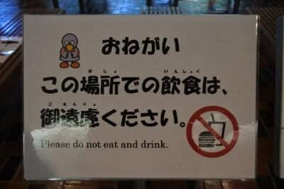 館内飲食禁止の表示