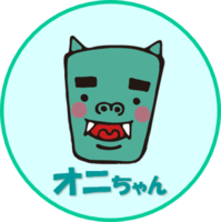 オニちゃん