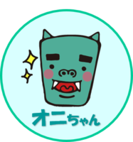 オニちゃん