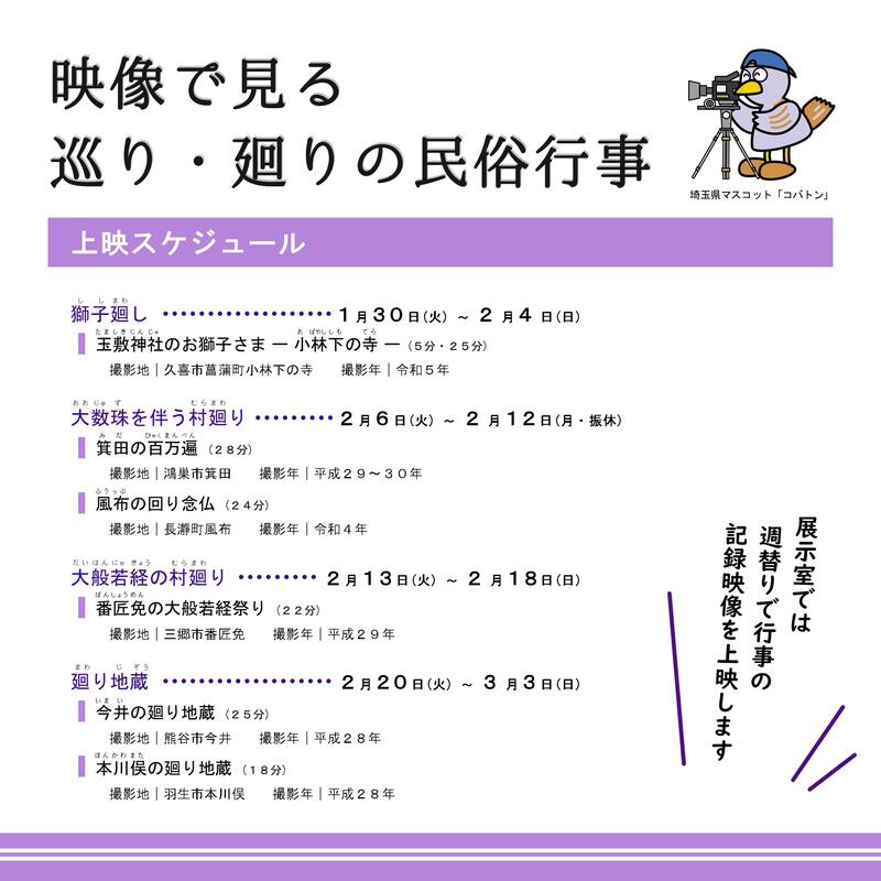 上映スケジュール