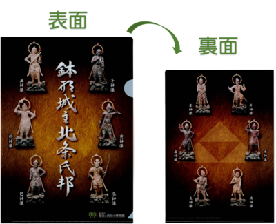 A4クリアファイル（鉢形城主 北条氏邦）表裏