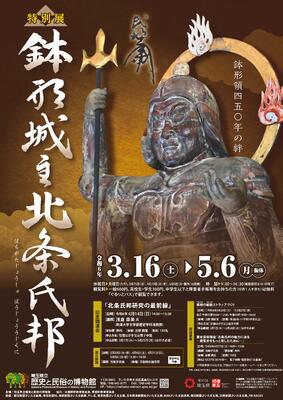 特別展ポスター画像