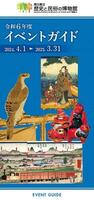 画像：イベントガイド