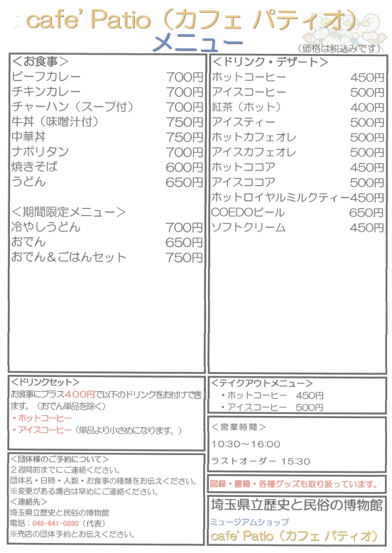 カフェ パティオ・メニュー