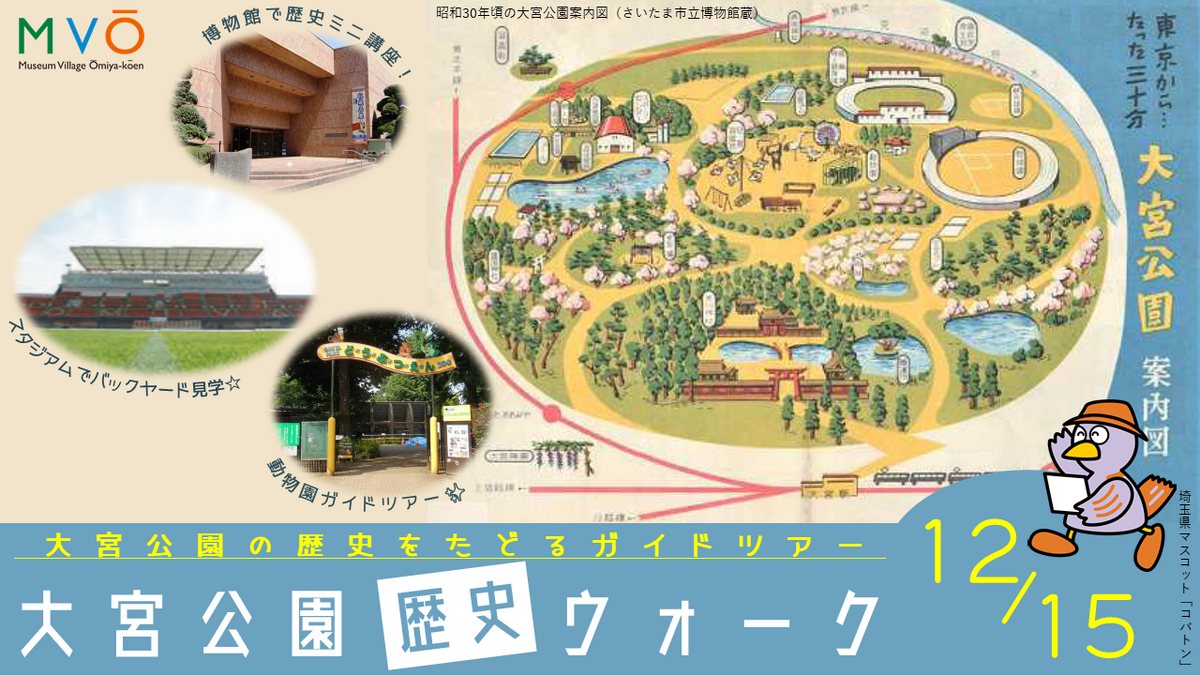 大宮公園歴史ウォーク