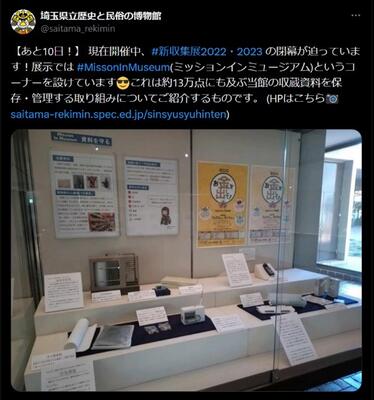 画像：「Misson In Museum」のポスト