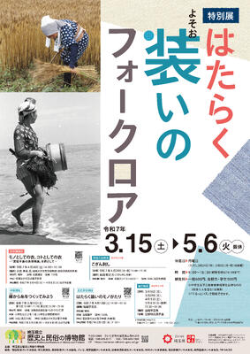 特別展ポスター画像