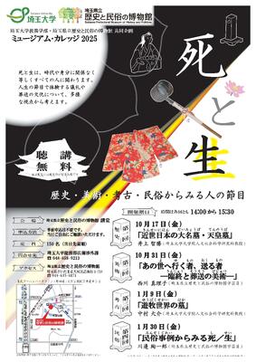 ミュージアムカレッジ2025チラシ