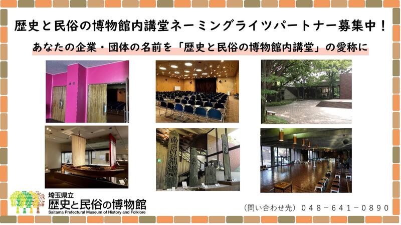 ネーミングライツ募集について