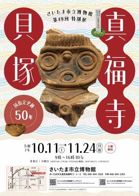 特別展チラシ表