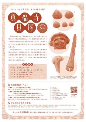 特別展チラシ裏