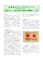 「旗本の目印～稲生家の旗指物～」