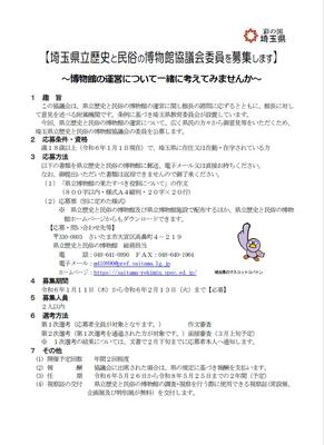 画像：募集要項