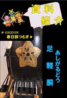 画像：資料紹介_足軽胴