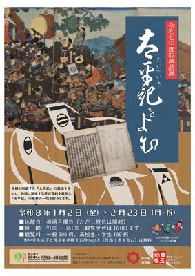 画像：太平記をよむ