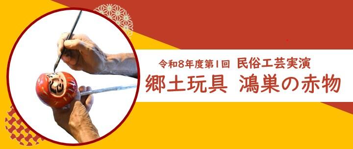 民俗工芸実演イメージ画像