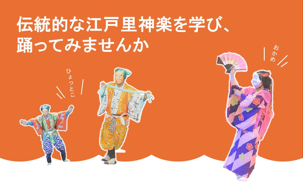 民俗芸能講習会「江戸里神楽」