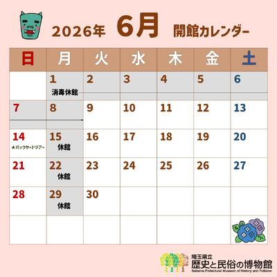 令和8年6月カレンダー