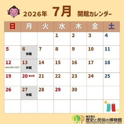 令和8年7月カレンダー