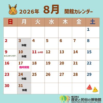 令和8年8月カレンダー