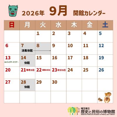 令和8年9月カレンダー