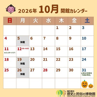 令和8年10月カレンダー