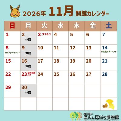 令和8年11月カレンダー