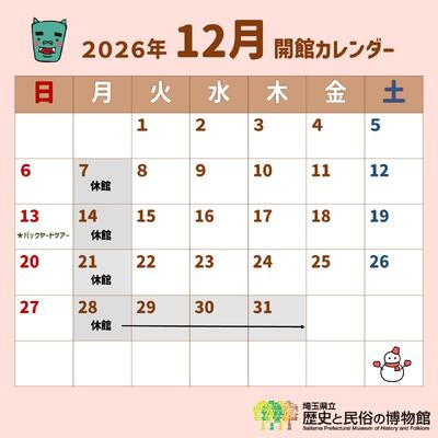 令和8年12月カレンダー