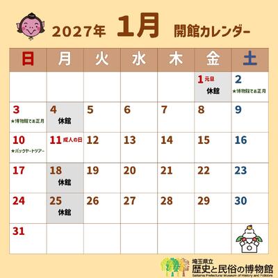 令和9年1月カレンダー