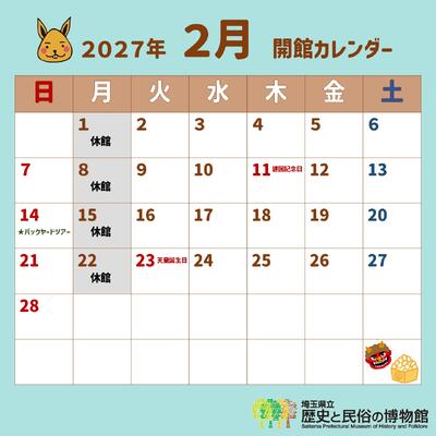 令和9年2月カレンダー
