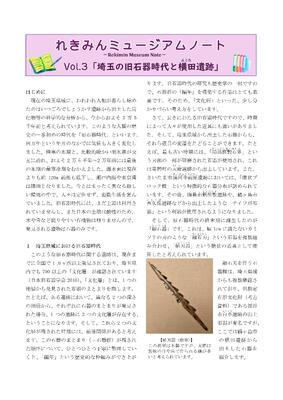 れきみんミュージアムノート3