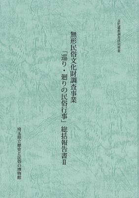 総括報告書Ⅱ表紙画像
