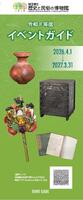 令和8年度イベントガイド