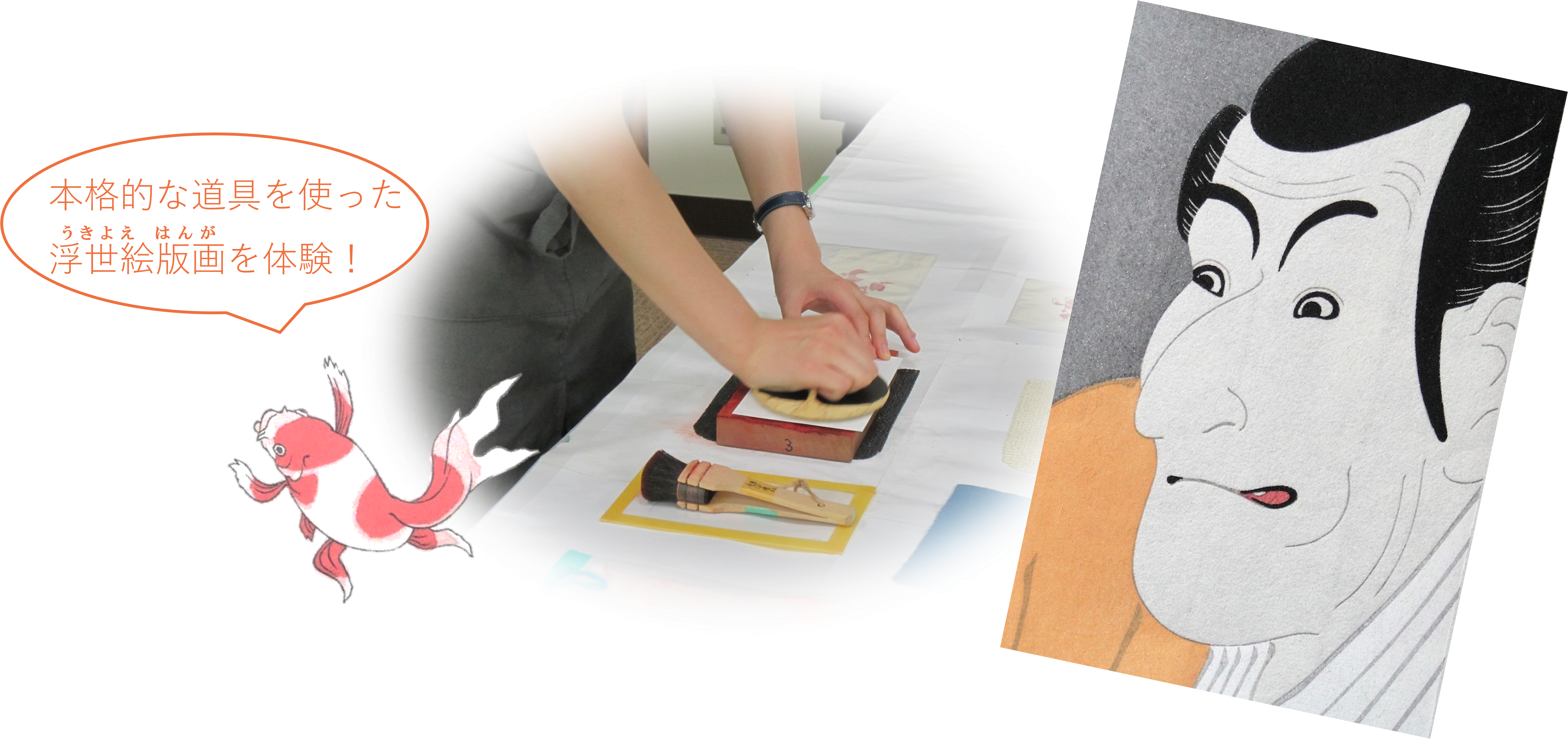 木版浮世絵をするイメージ画像