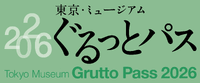 ぐるっとパス2026へのリンク