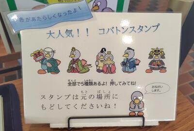 画像：コバトンスタンプ