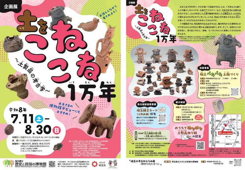 企画展チラシ