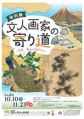 文人画家の寄り道