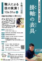 民俗工芸実演チラシ